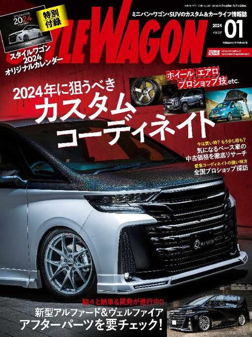 Title details for STYLE WAGON　スタイルワゴン by SAN-EI Corporation - Available